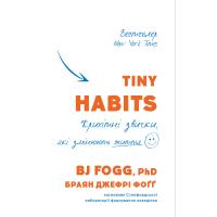 Книга BookChef Tiny Habits. Крихітні звички, які змінюють життя - Фото