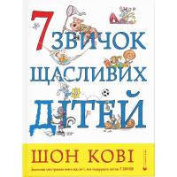 Книга Видавництво Старого Лева 7 звичок щасливих дітей - Шон Кові Фото