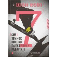 Книга Видавництво Старого Лева 7 звичок високоефективних підлітків - Шон Кові Фото