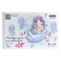 Альбом для малювання ZiBi Kids Line MERMAID, А4 20 арк., 120 г/м2, на пружин Фото