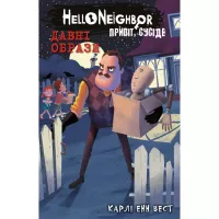 Книга BookChef Привіт, сусіде. Книга 4: Давні образи - Карлі Енн Фото
