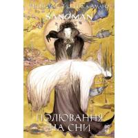 Комикс Видавництво РМ The Sandman. Пісочний чоловік. Полювання на сни - Фото