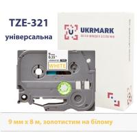 Стрічка для принтера етикеток UKRMARK B-T321P, ламінована, 9мм х 8м, gold on white, анал Фото