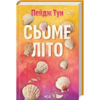 Книга КСД Сьоме літо - Пейдж Тун Фото
