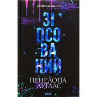 Книга КСД Зіпсований. Диявольська ніч. Книга 1 - Пенелопа Ду Фото