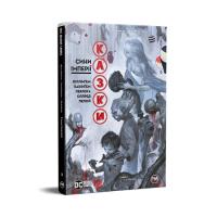 Комикс Видавництво РМ Казки. Книга 9. Сини Імперії - Білл Віллінґем Фото