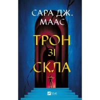Книга Vivat Трон зі скла - Сара Дж. Маас Фото