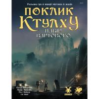 Настольная игра Geekach Games Зов Ктулху. Набор Стража (Call of Cthulhu Keeper S Фото