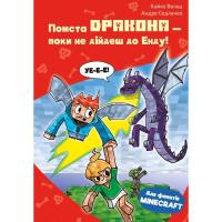 Книга BookChef Minecraft. Книга 3: Помста дракона - поки не дійде Фото