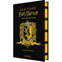 Книга А-ба-ба-га-ла-ма-га Гаррі Поттер і філософський камінь. Гафелпаф. Гоґв Фото