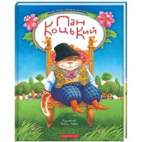 Книга А-ба-ба-га-ла-ма-га Пан Коцький Фото