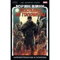 Комикс Varvar Publishing Зоряні Війни. Мисливці за головами. Найсмертоносні Фото