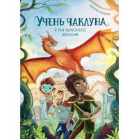 Книга Жорж Учень чаклуна. У тіні червоного дракона. Книга 3 - Фото