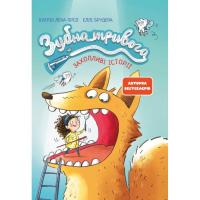 Книга Ранок Зубна тривога - Катрін Лена Орсо Фото