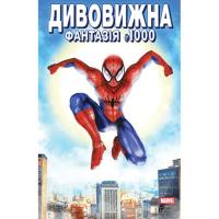 Комикс Varvar Publishing Дивовижна фантазія 1000 - Джонатан Гікман, Курт Б' Фото
