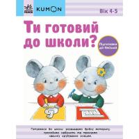 Книга Ранок Ти готовий до школи Підготовка до письма. Від 4 ро Фото