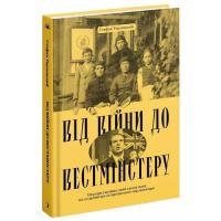 Книга Ще одну сторінку Від війни до Вестмінстеру - Стефан Терлецький Фото