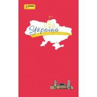 Книга Ранок Україна. Нескорені міста. Щоденник. Пульс нації Фото