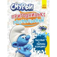 Книга Ранок Пригодницькі розмальовки.Фантастичні бешкетники Фото