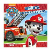 Книга Ранок Щенята б'ються з вогнем. Щенячий патруль. Історії Фото