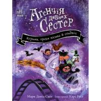 Книга Ранок Курник, трохи місива й сендвіч. Книга 3 - Марк Дев Фото
