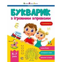 Книга Активний розвиток талантів Букварик з ігровими вправами - Н. Коваль Фото