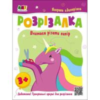 Книга Активний розвиток талантів Яскрава єдиноріжка Фото