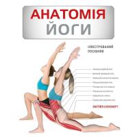 Книга BookChef Анатомія йоги. Ілюстрований посібник - Ебіґейл Елл Фото