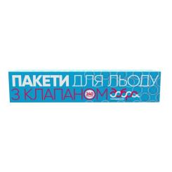 Пакетики для льда Добра Господарочка 240 шт. Фото