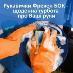 Перчатки хозяйственные Фрекен БОК помаранчеві M 1 пара Фото 2