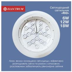 Светильник Electrum RIO- 18 4000 Фото 1