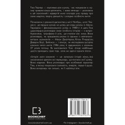 Книга BookChef Історія мого кохання - Тіна Тернер Фото 2