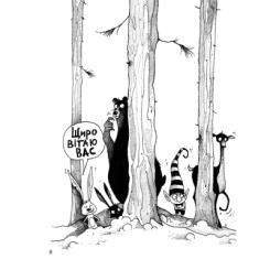 Книга Жорж Правдива Піксі - Метт Гейґ Фото 5