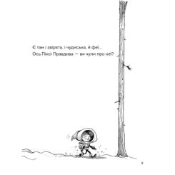 Книга Жорж Правдива Піксі - Метт Гейґ Фото 6