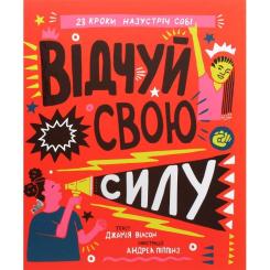 Книга #книголав Відчуй свою силу - Джамія Вілсон Фото