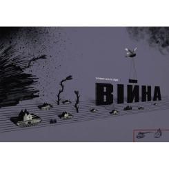 Книга Видавництво Старого Лева Війна, що змінила Рондо - Романа Романишин, Андрій Фото 5