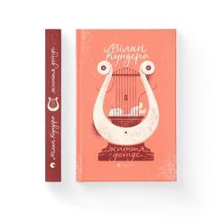 Книга Видавництво Старого Лева Життя деінде - Мілан Кундера Фото 1