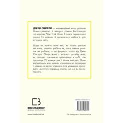 Книга BookChef Не дрейф - Джен Сінсеро Фото 2