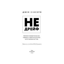 Книга BookChef Не дрейф - Джен Сінсеро Фото 3