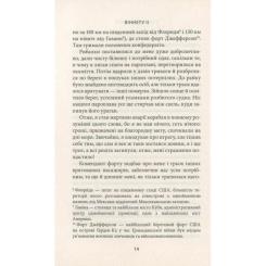 Книга Астролябія Віннету II: Роман - Карл Май Фото 11