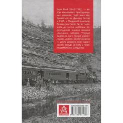 Книга Астролябія Віннету II: Роман - Карл Май Фото 1
