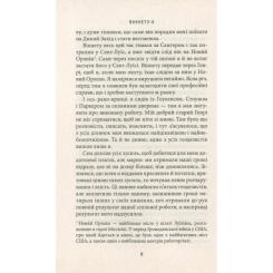 Книга Астролябія Віннету II: Роман - Карл Май Фото 5