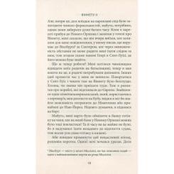Книга Астролябія Віннету II: Роман - Карл Май Фото 7