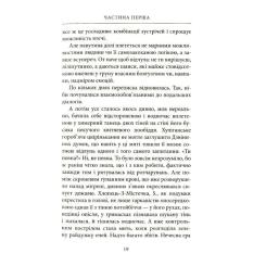 Книга Астролябія Параноя.UA - Єва Лотоцька Фото 11