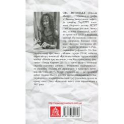 Книга Астролябія Параноя.UA - Єва Лотоцька Фото 1