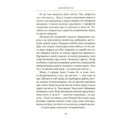 Книга Астролябія Параноя.UA - Єва Лотоцька Фото 6