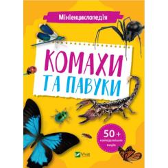 Книга Vivat Мініенциклопедія. Комахи та павуки Фото