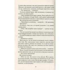 Книга Vivat Покинь, якщо кохаєш - Коллін Гувер Фото 10