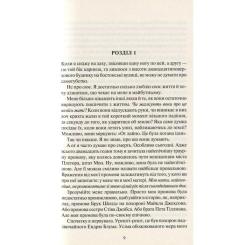 Книга Vivat Покинь, якщо кохаєш - Коллін Гувер Фото 3