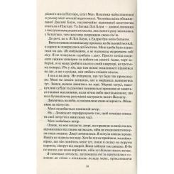 Книга Vivat Покинь, якщо кохаєш - Коллін Гувер Фото 4